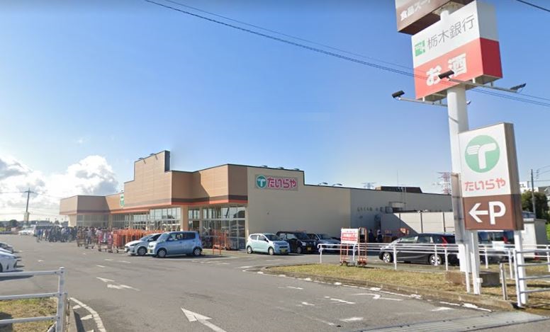 スーパー　たいらや川田店（スーパー）まで925m