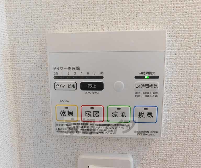 その他設備　浴室乾燥機付です・
