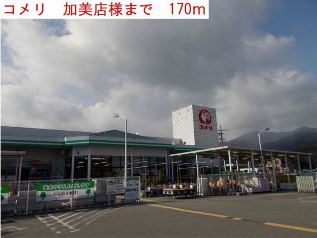 ホームセンター　コメリ　加美店（ホームセンター）まで170m