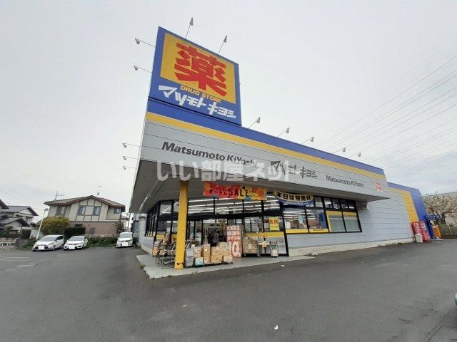 ドラックストア　ドラッグストア マツモトキヨシ 水戸双葉台店（ドラッグストア）まで1507m