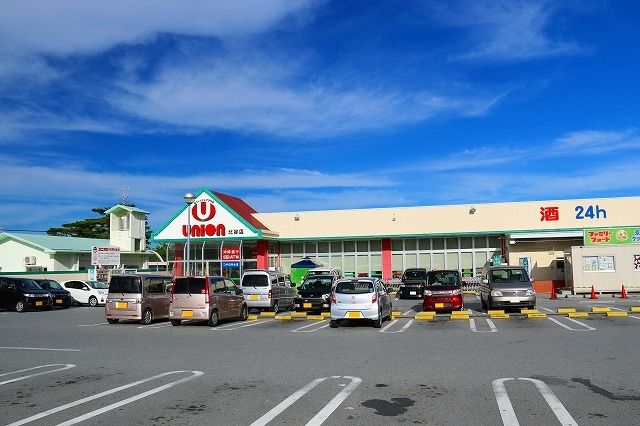 スーパー　ユニオン北谷店（スーパー）まで650m
