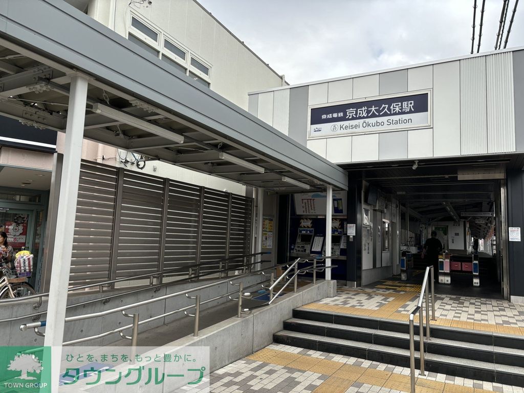 その他　京成大久保駅(京成 本線)（その他）まで770m