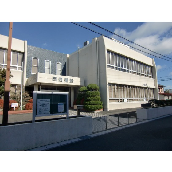 図書館　浜松市立西図書館（図書館）まで1568m
