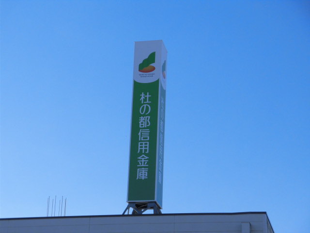 銀行　杜の都信用金庫西中田支店（銀行）まで347m