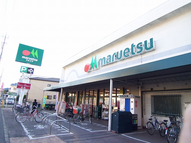 スーパー　マルエツ根岸店（スーパー）まで358m