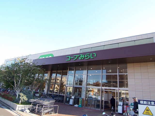 スーパー　コープみらい コープ南浦和店（スーパー）まで348m
