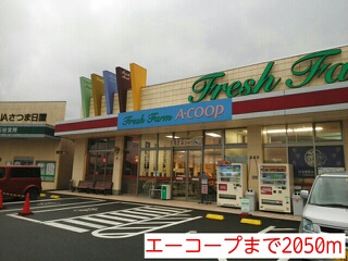 スーパー　Ａコープ（スーパー）まで2050m