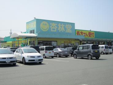 ドラックストア　杏林堂薬局 小豆餅店（ドラッグストア）まで210m