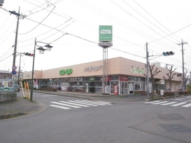 スーパー　コープみずほ台店（スーパー）まで1053m