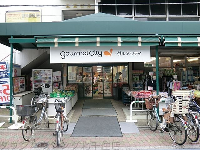 スーパー　グルメシティ東尾久店（スーパー）まで3290m