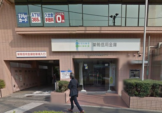 その他　巣鴨信用金庫　平和台早宮支店（その他）まで374m