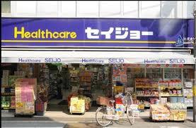 ドラックストア　くすりセイジョー三鷹店（ドラッグストア）まで140m