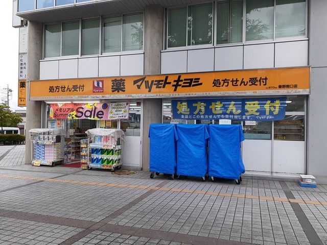 ドラックストア　マツモトキヨシ（ドラッグストア）まで80m