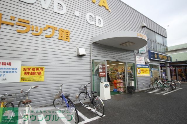 その他　リブレ京成　ドラッグ館（その他）まで300m