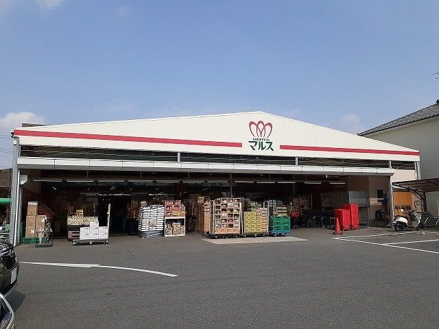 スーパー　マルス本店（スーパー）まで281m