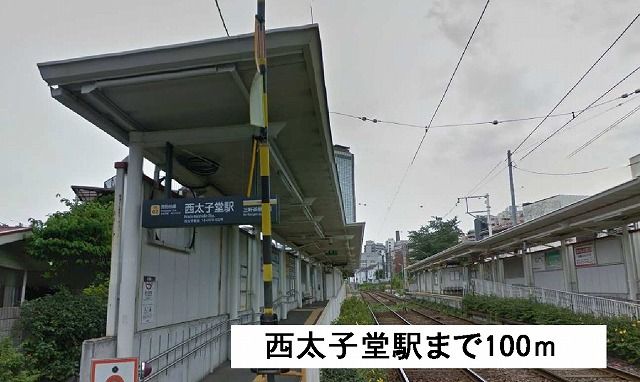 その他　西太子堂駅（その他）まで100m