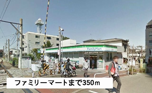 コンビニ　ファミリーマート（コンビニ）まで350m