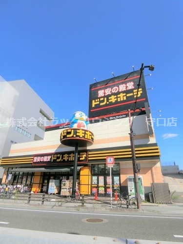 その他　ドン・キホーテ 大日店（その他）まで137m