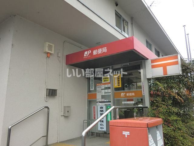 郵便局　岐阜東郵便局（郵便局）まで1069m