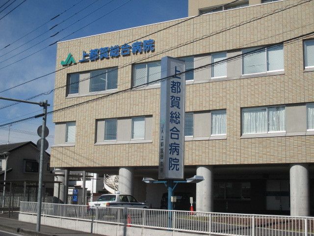 病院　上都賀総合病院（病院）まで1500m