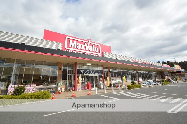 スーパー　マックスバリュ（スーパー）まで700m