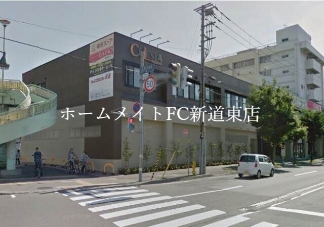 ショッピングセンター　セレスタ札幌（ショッピングセンター）まで739m
