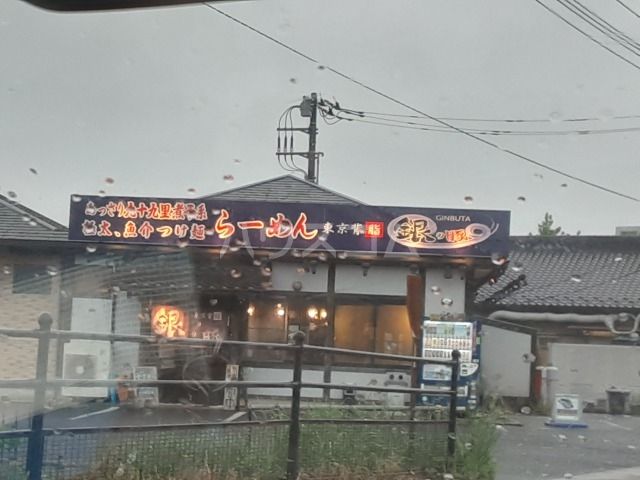 飲食店　東京背脂　銀の豚（飲食店）まで1869m