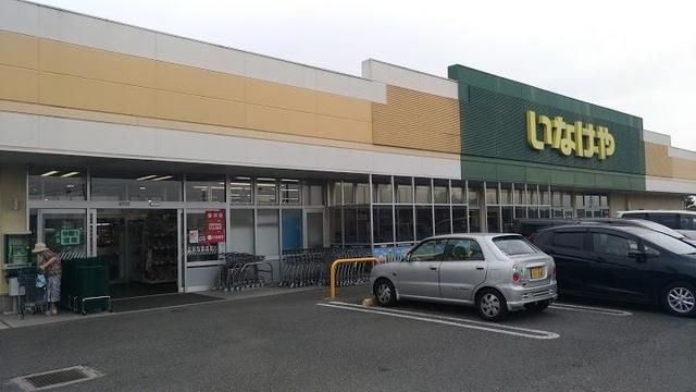 スーパー　いなげやあきる野北伊奈店（スーパー）まで562m