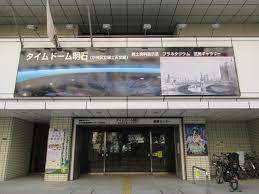 その他　タイムドーム明石（その他）まで262m