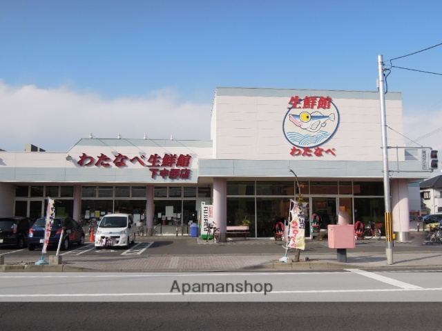 スーパー　わたなべ生鮮館　下中野店（スーパー）まで160m