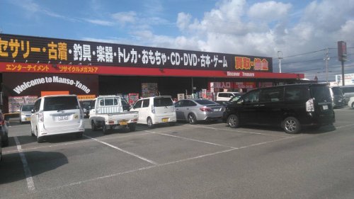 その他　マンガ倉庫 八女店＊（その他）まで539m