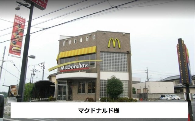 その他　マクドナルド（その他）まで550m