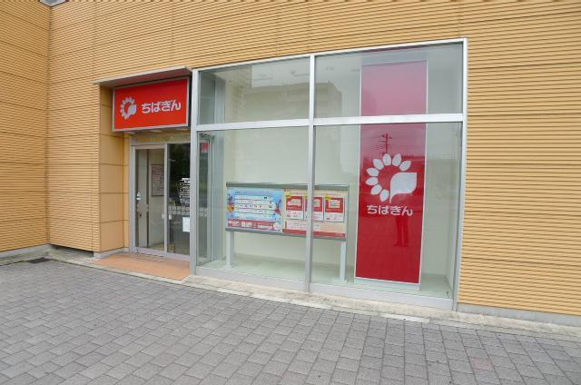 銀行　千葉銀行（銀行）まで926m