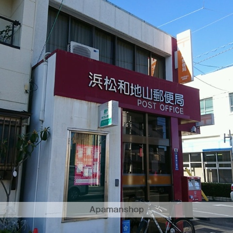 郵便局　浜松和地山郵便局（郵便局）まで184m