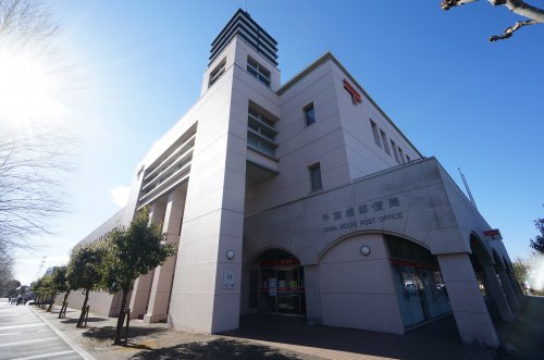 郵便局　千葉緑郵便局（郵便局）まで444m