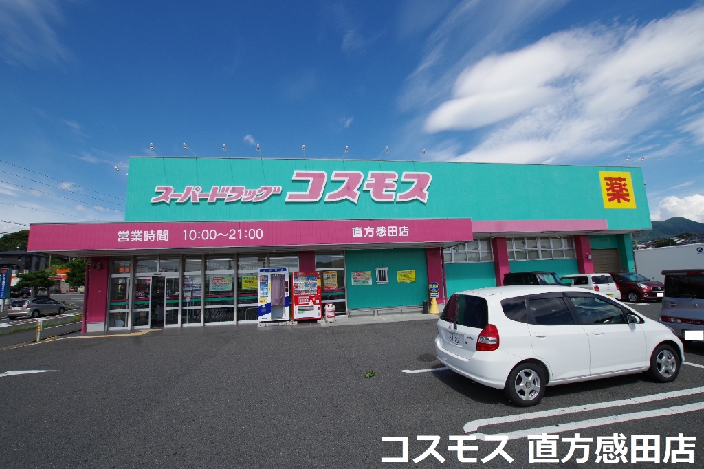 ドラックストア　コスモス感田店（ドラッグストア）まで420m