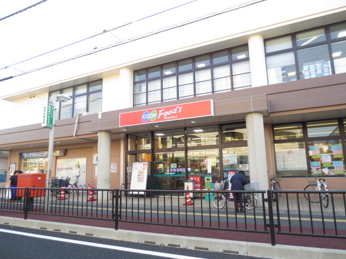 スーパー　コープ（スーパー）まで756m