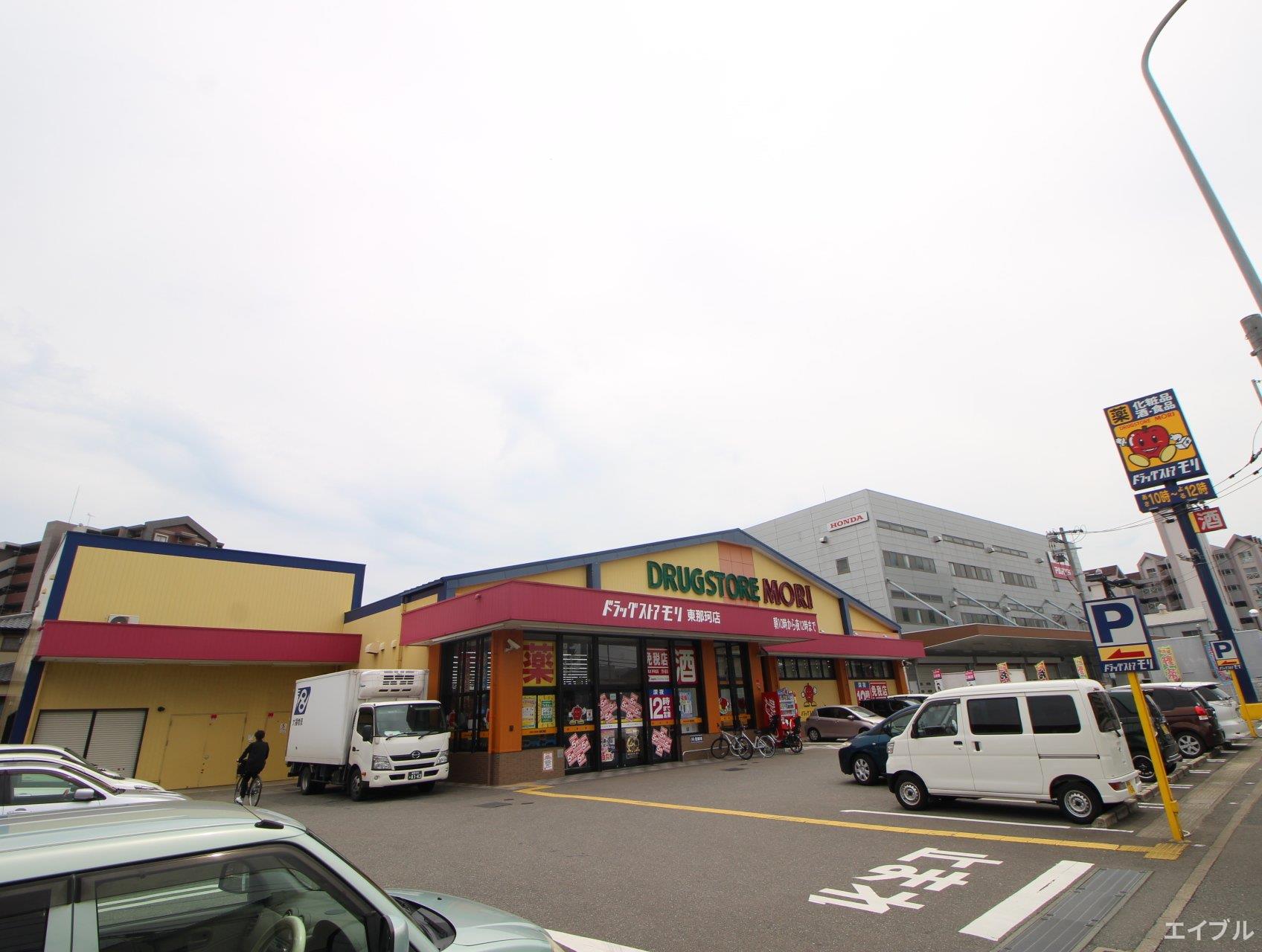 ドラックストア　ドラッグストアモリ東那珂店（ドラッグストア）まで337m