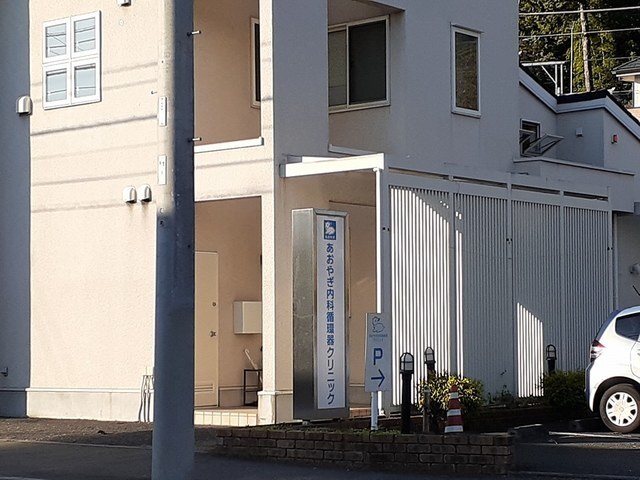病院　あおやぎ内科循環器クリニック（病院）まで500m