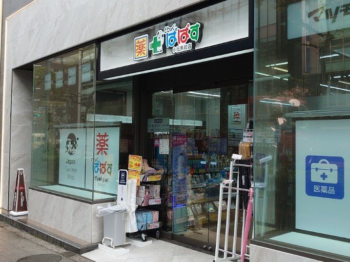 ドラックストア　どらっぐぱぱす小伝馬町店（ドラッグストア）まで290m