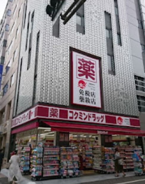 ドラックストア　コクミンドラッグ御徒町北口店（ドラッグストア）まで510m