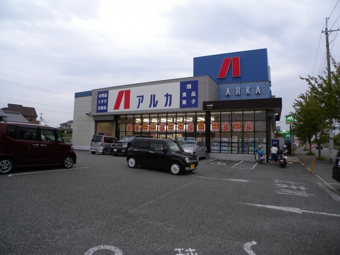 ドラックストア　アルカ（ドラッグストア）まで440m