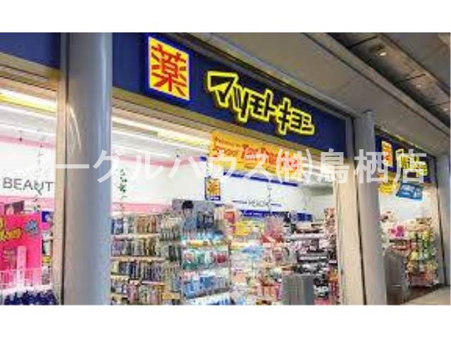 その他　マツモトキヨシ（その他）まで773m