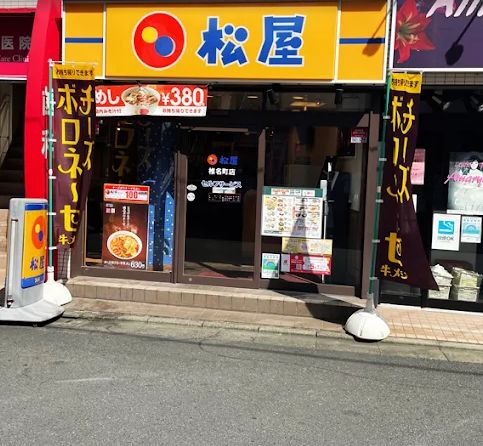 飲食店　松屋椎名町店（飲食店）まで321m