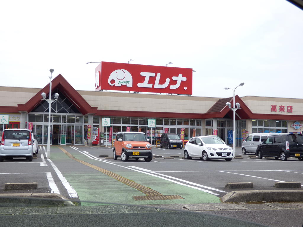 スーパー　エレナ高来店（スーパー）まで412m