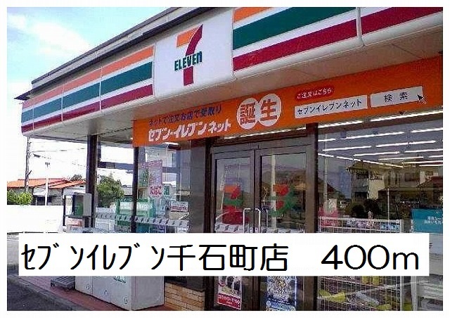 コンビニ　セブンイレブン千石町店（コンビニ）まで400m