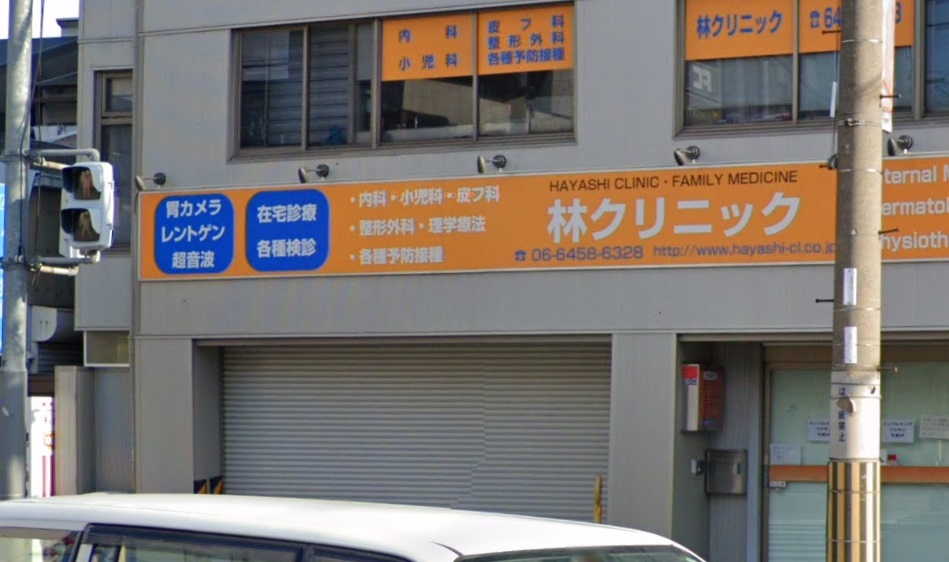 病院　林クリニック（病院）まで925m