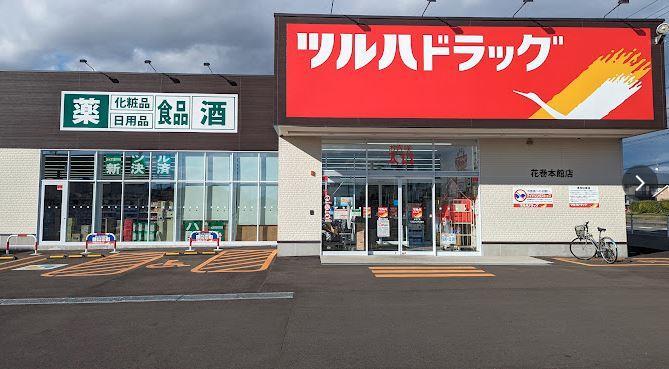 ドラックストア　ツルハドラッグ花巻本館店（ドラッグストア）まで2166m