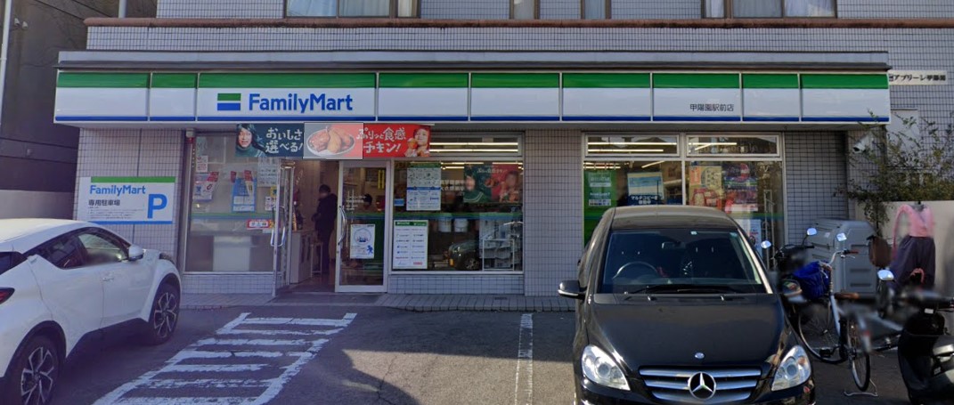 コンビニ　ファミリーマート 甲陽園駅前店（コンビニ）まで522m