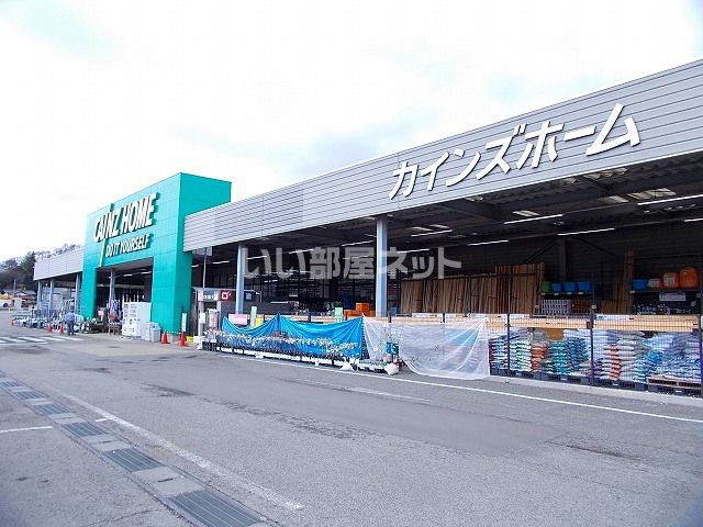 ホームセンター　カインズホーム 佐久町店（ホームセンター）まで2150m